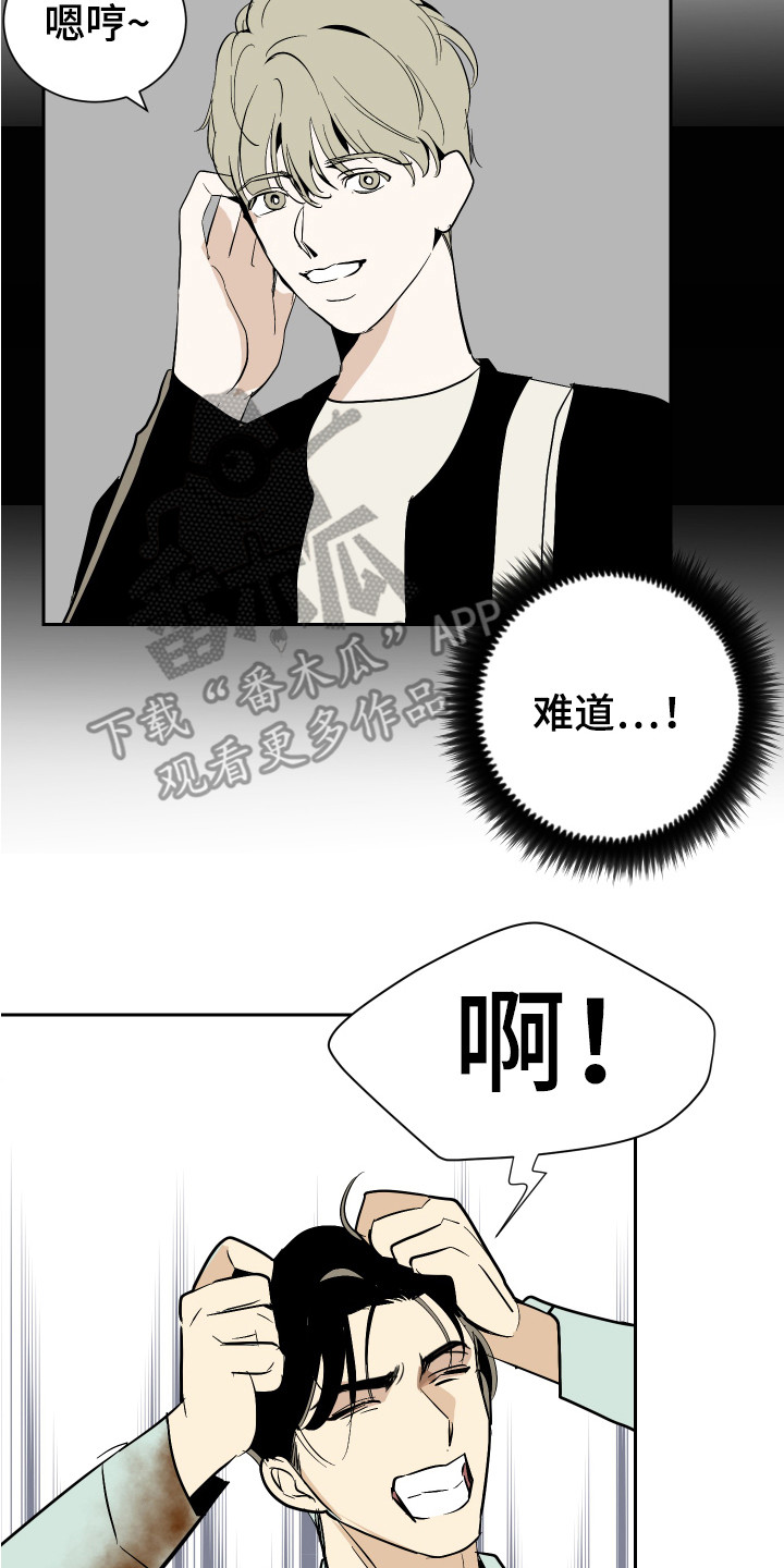 《绿色乐园》第9章倒霉事 第17页