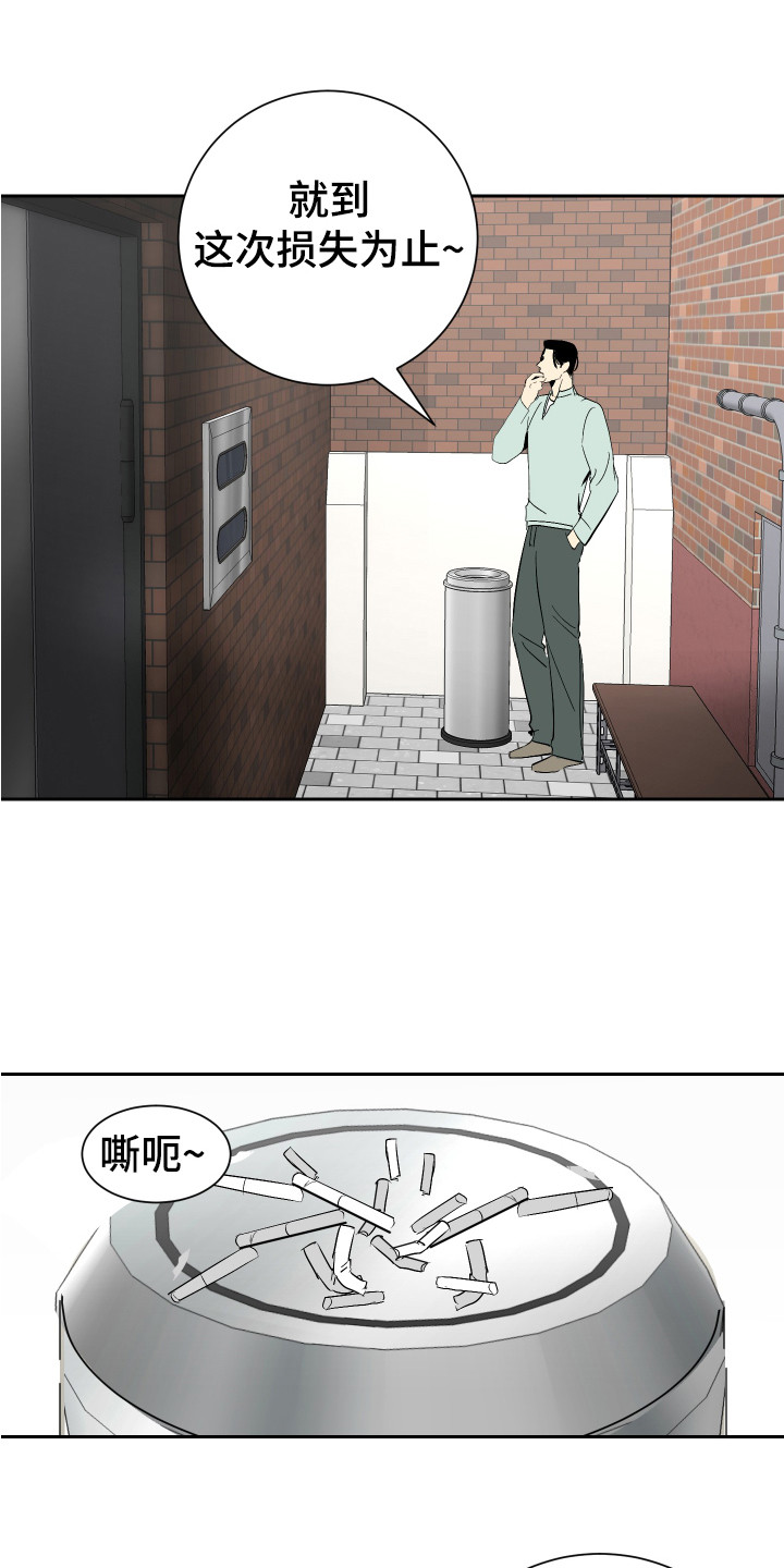 《绿色乐园》第9章倒霉事 第1页