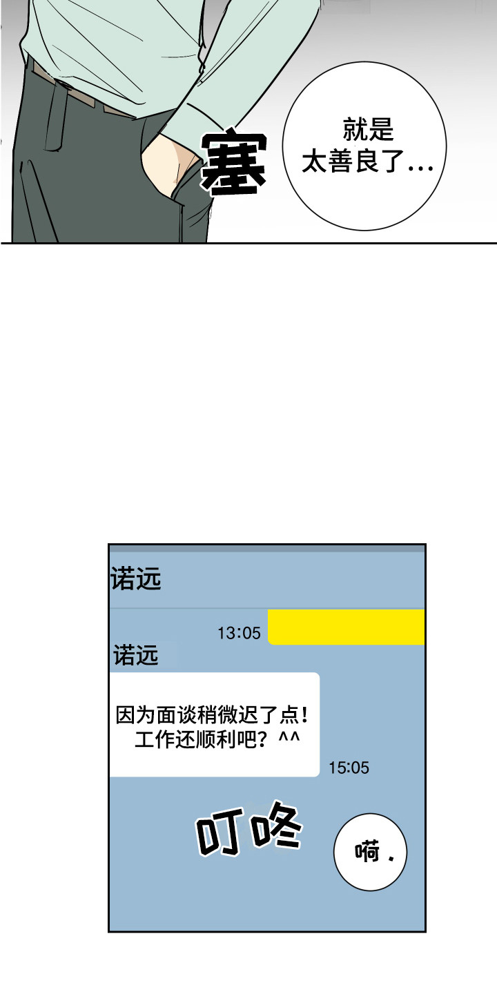 《绿色乐园》第9章倒霉事 第4页