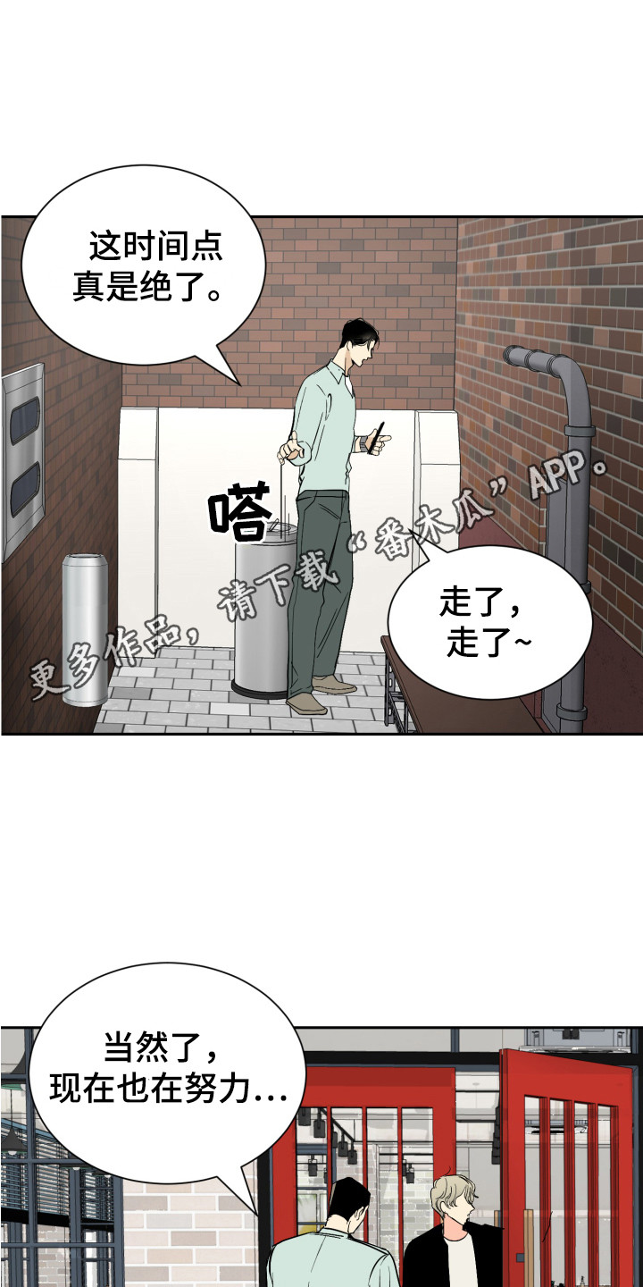 《绿色乐园》第9章倒霉事 第5页