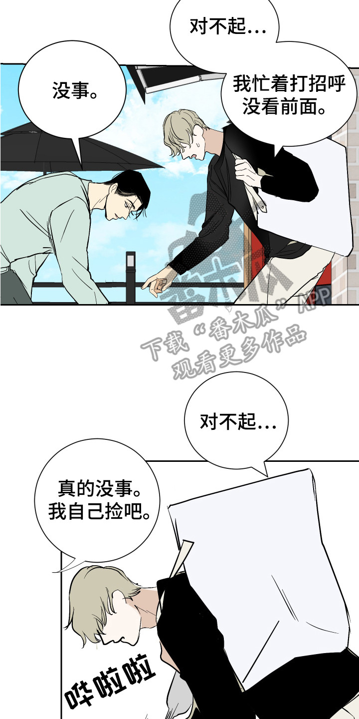 《绿色乐园》第9章倒霉事 第8页