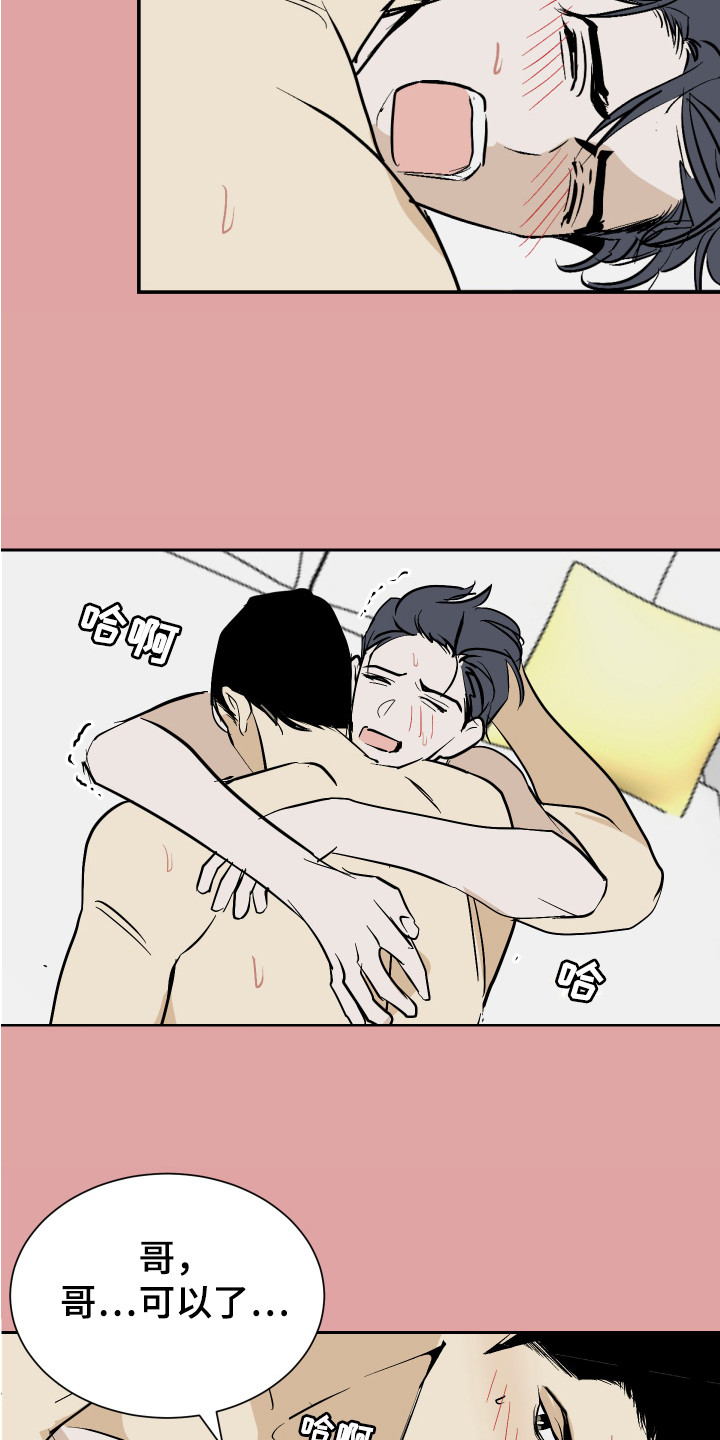 《绿色乐园》第8章打起精神 第11页