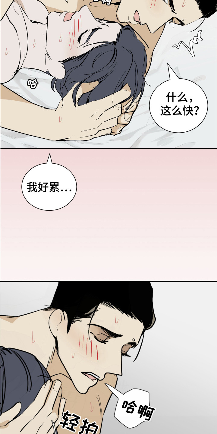 《绿色乐园》第8章打起精神 第12页