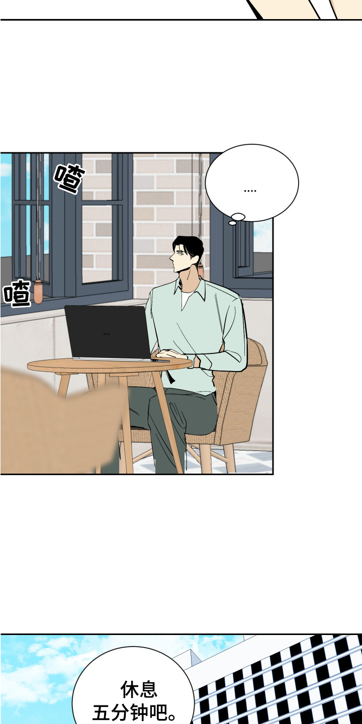 《绿色乐园》第8章打起精神 第15页