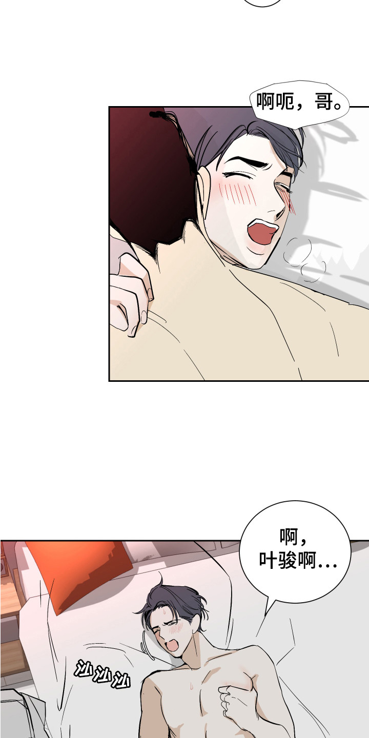 《绿色乐园》第8章打起精神 第6页