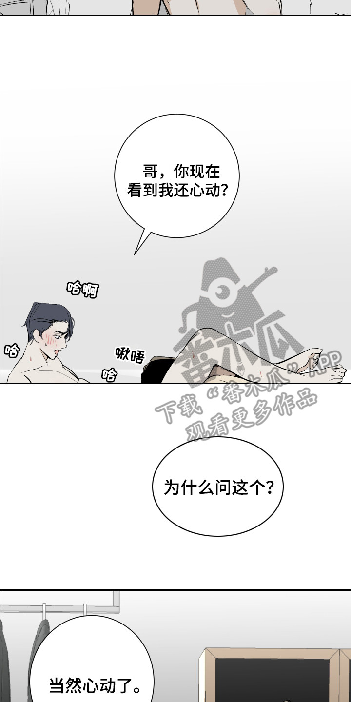 《绿色乐园》第8章打起精神 第7页