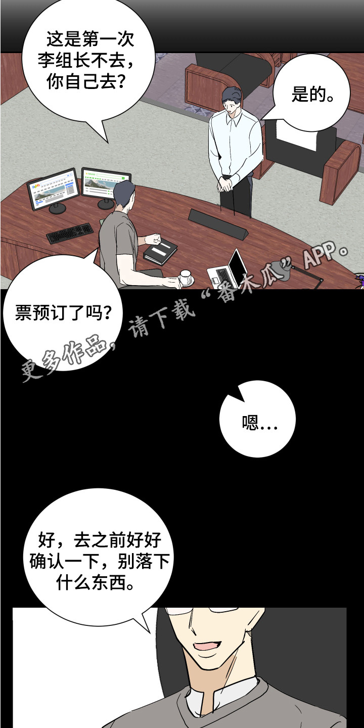 《绿色乐园》第10章奖励 第11页