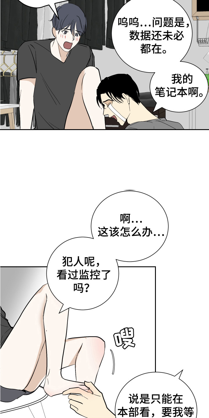 《绿色乐园》第10章奖励 第3页