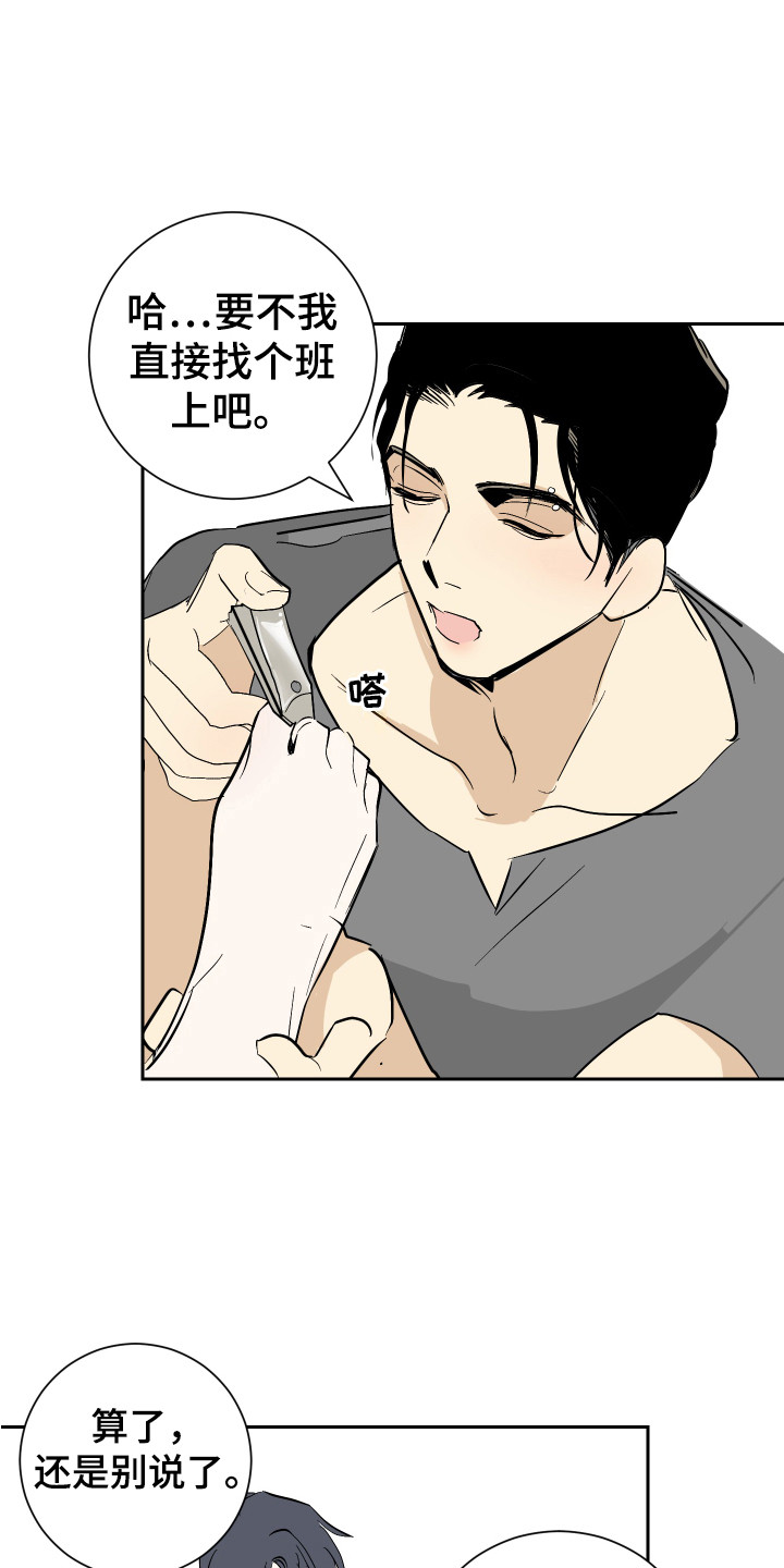《绿色乐园》第10章奖励 第6页