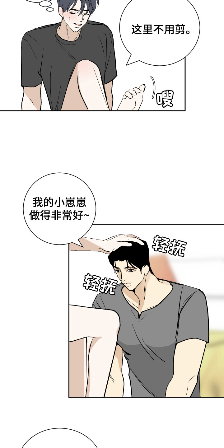 《绿色乐园》第10章奖励 第7页