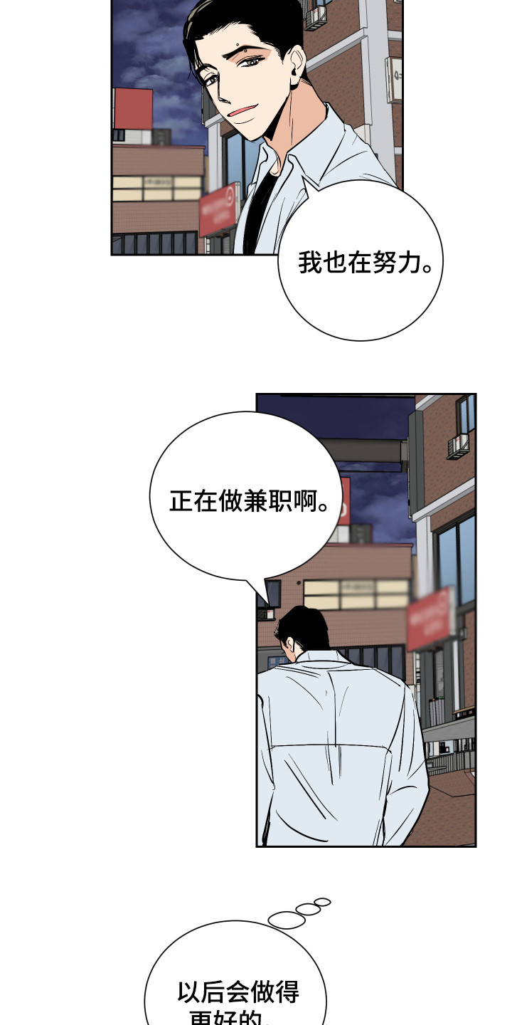 《绿色乐园》第5章发牢骚 第11页