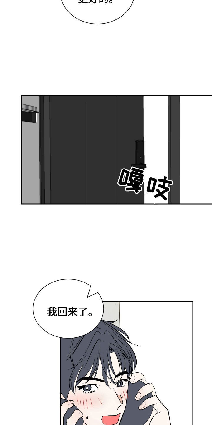 《绿色乐园》第5章发牢骚 第12页