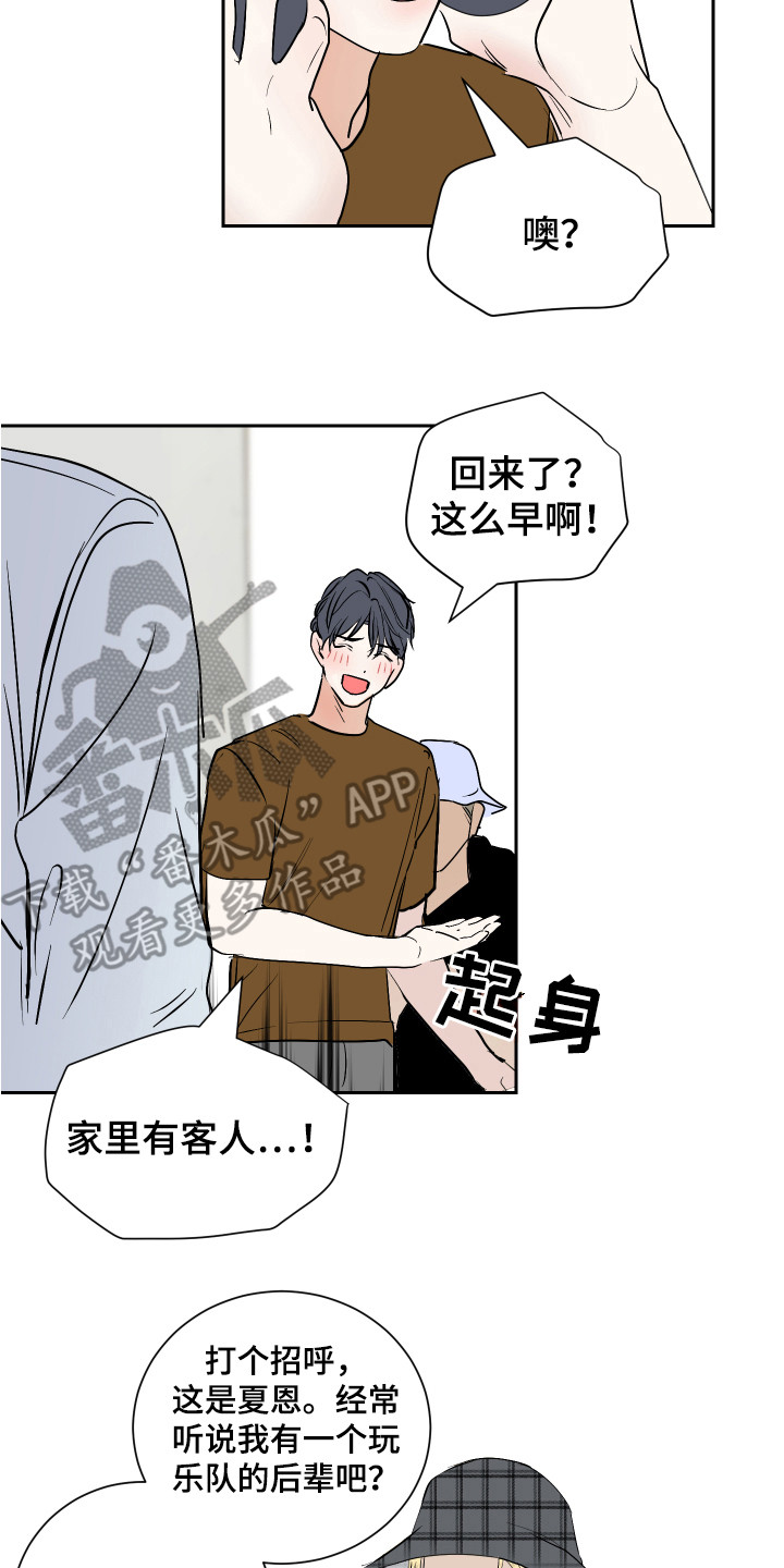 《绿色乐园》第5章发牢骚 第13页