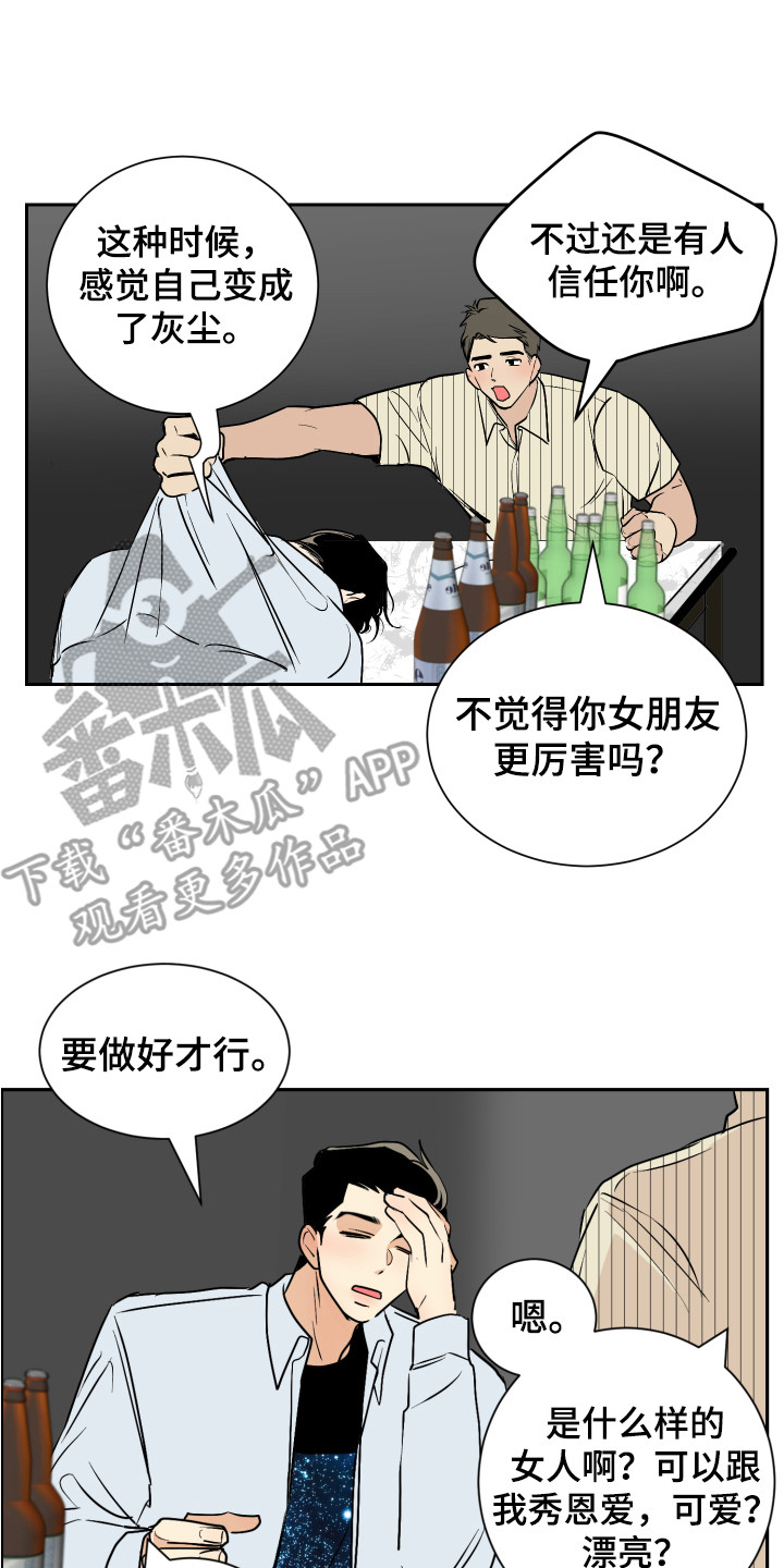《绿色乐园》第5章发牢骚 第1页