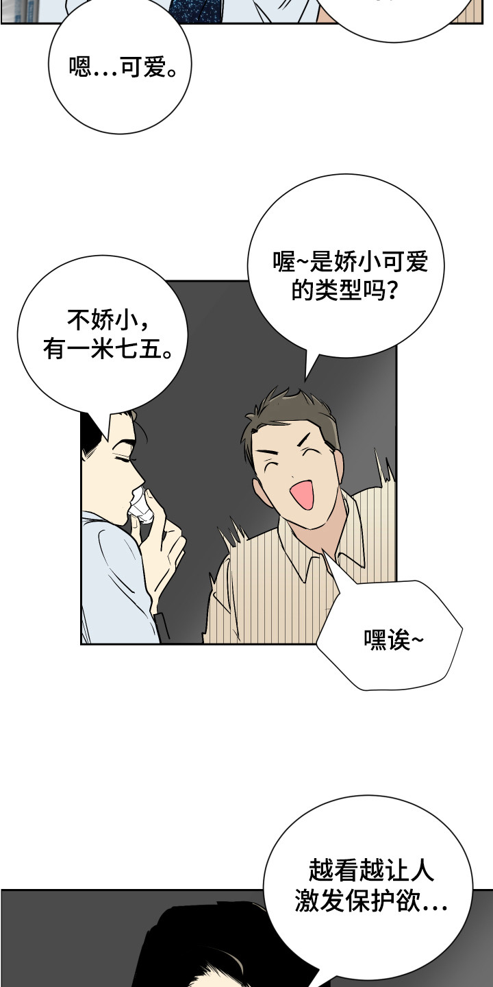 《绿色乐园》第5章发牢骚 第2页