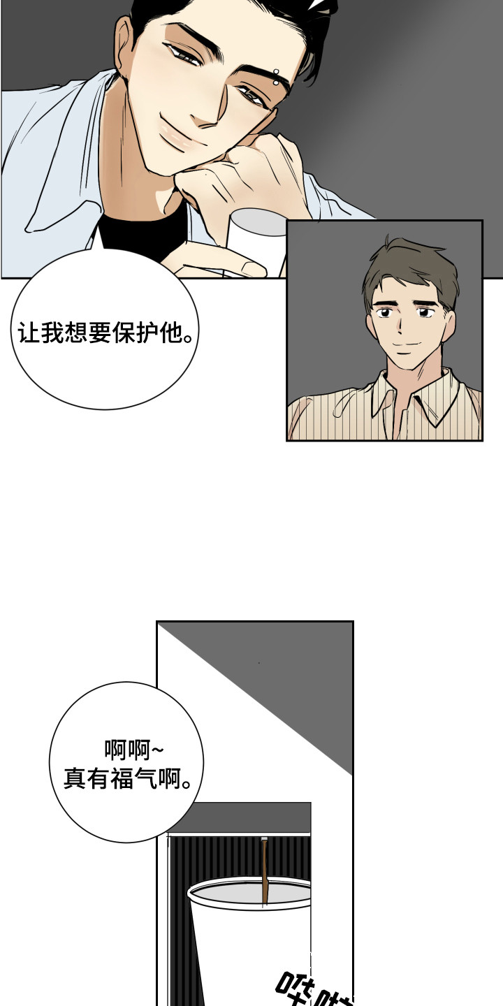 《绿色乐园》第5章发牢骚 第3页