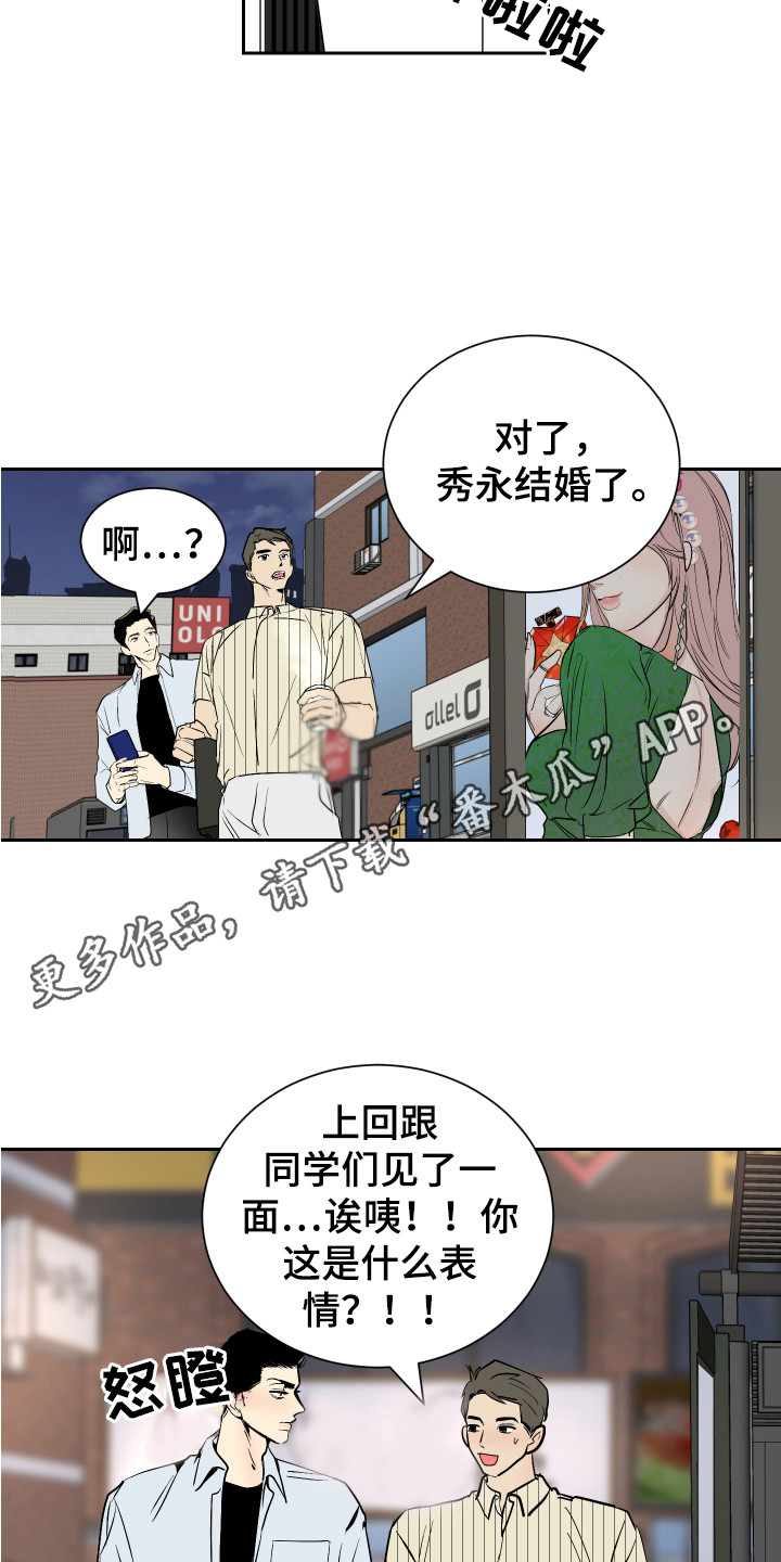 《绿色乐园》第5章发牢骚 第4页