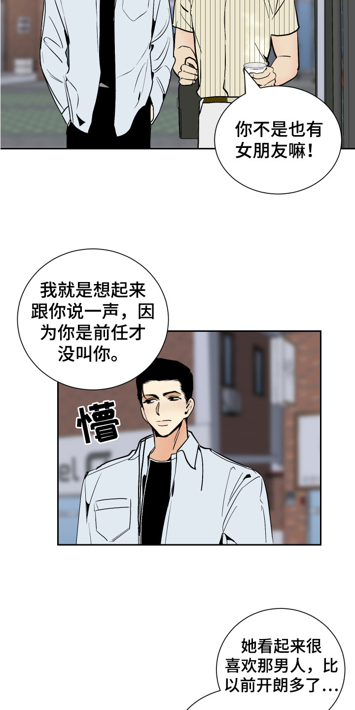 《绿色乐园》第5章发牢骚 第5页