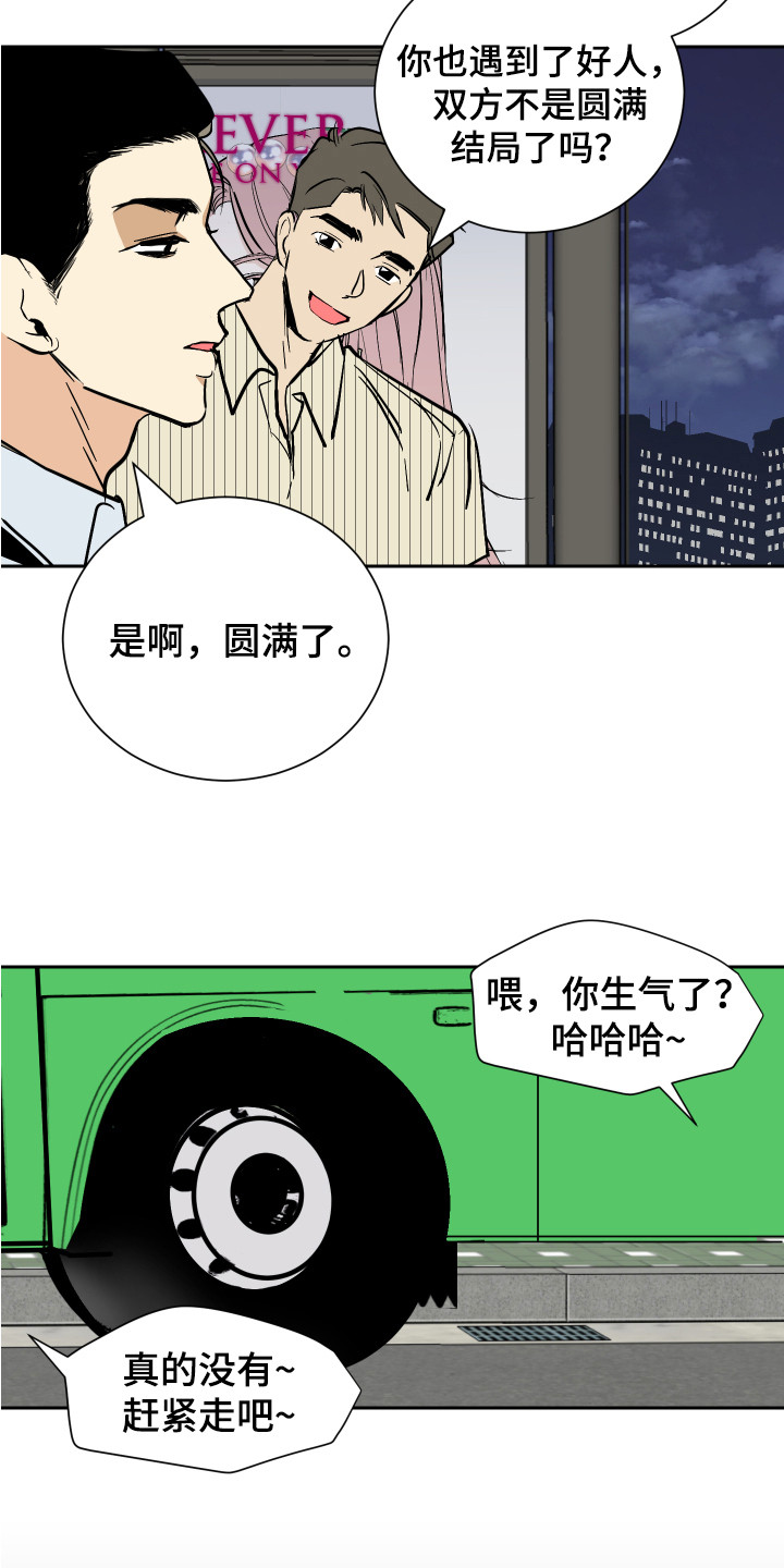 《绿色乐园》第5章发牢骚 第6页