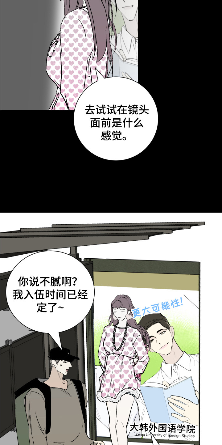 《绿色乐园》第5章发牢骚 第8页