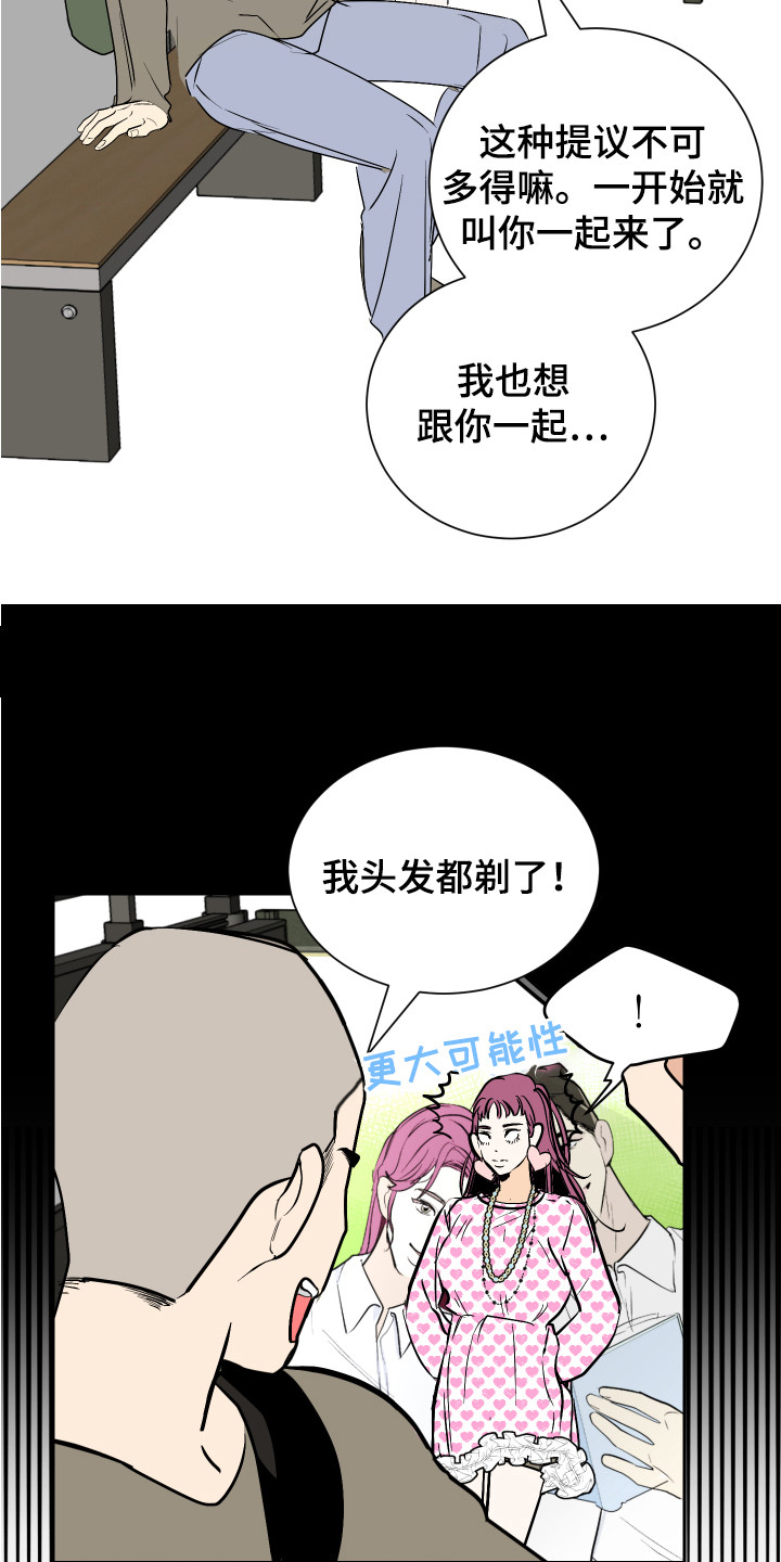 《绿色乐园》第5章发牢骚 第9页