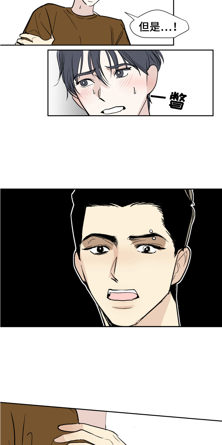 《绿色乐园》第6章生气 第10页