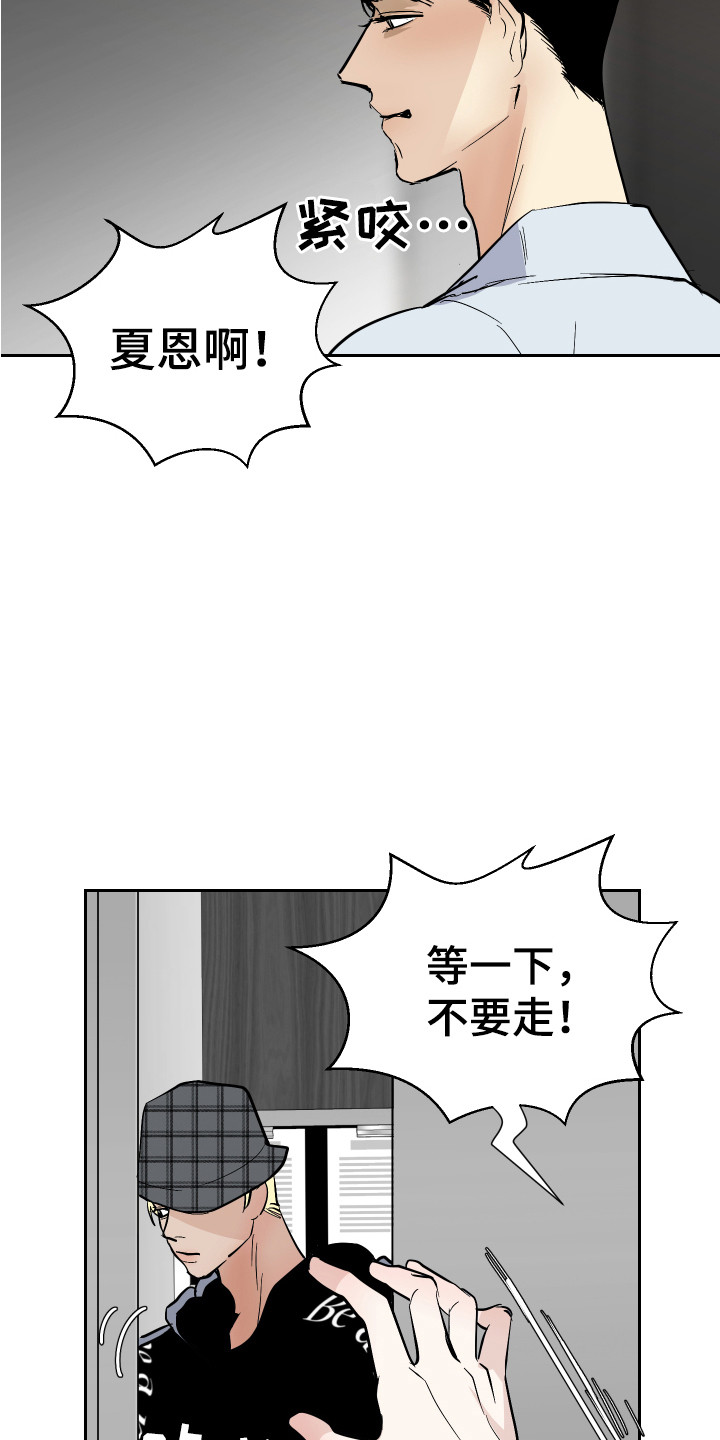 《绿色乐园》第6章生气 第12页