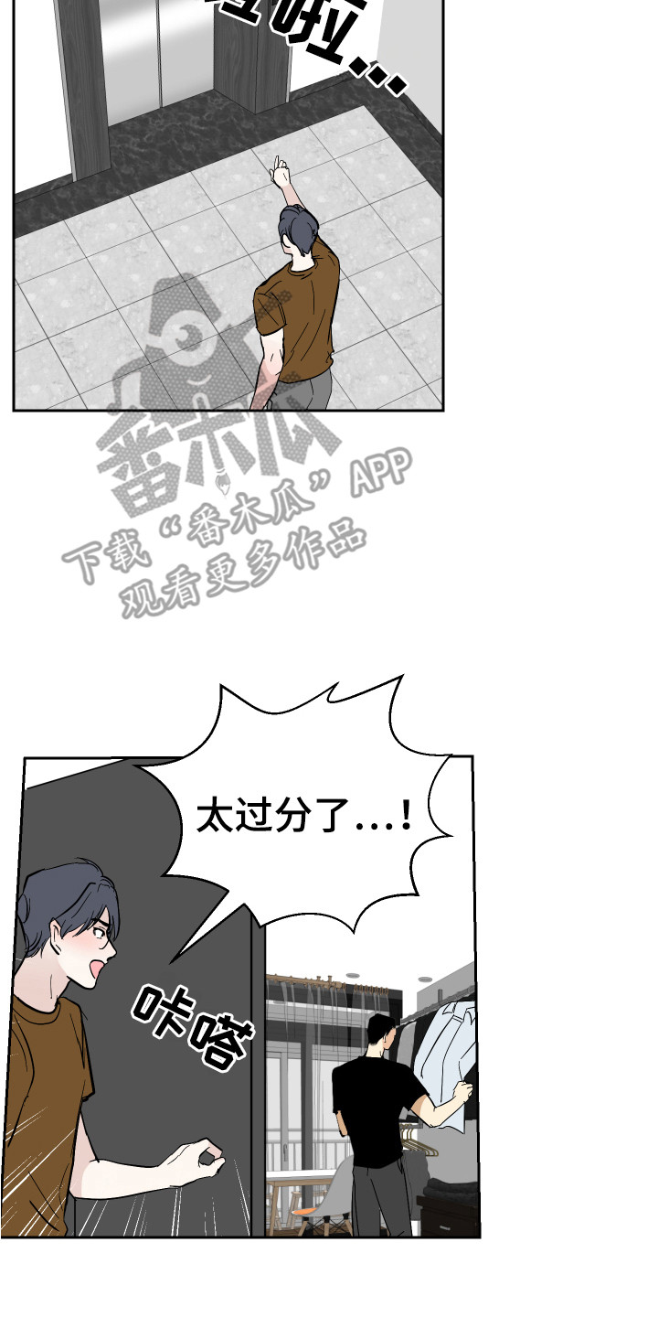 《绿色乐园》第6章生气 第14页