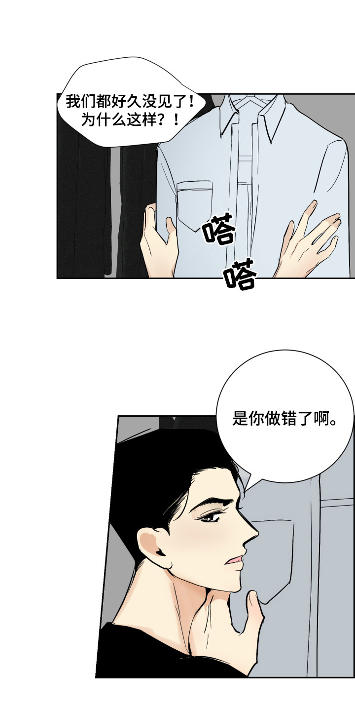 《绿色乐园》第6章生气 第15页