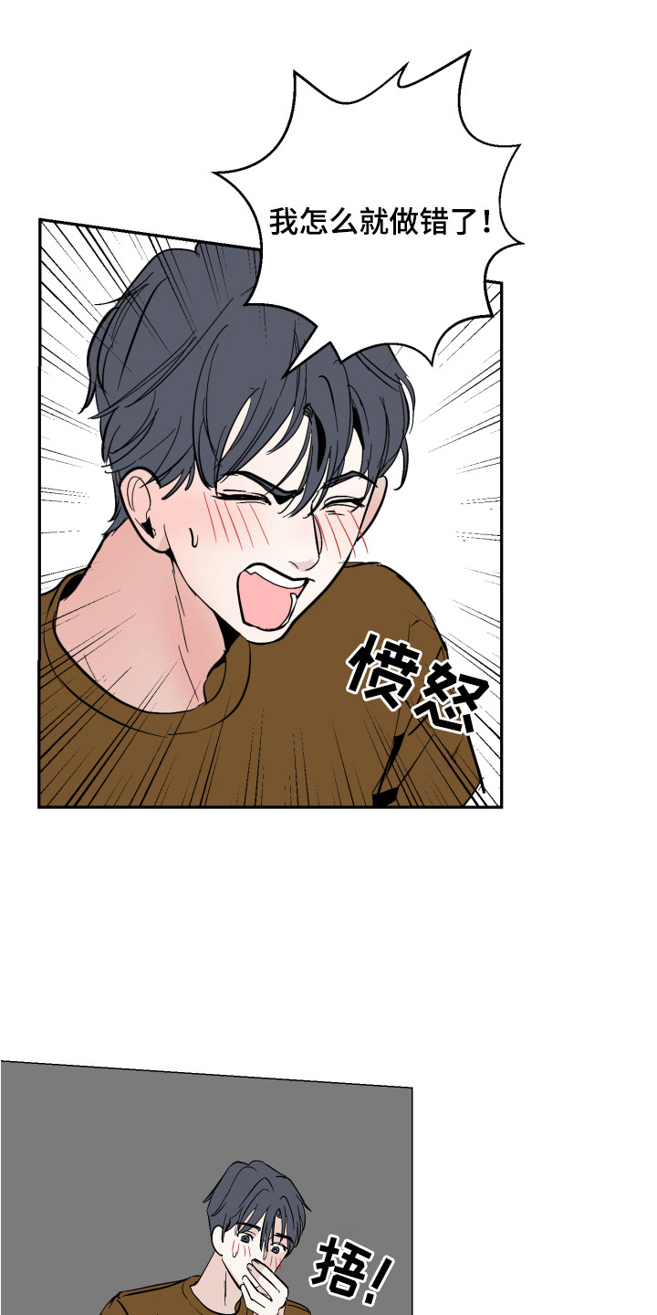 《绿色乐园》第6章生气 第16页