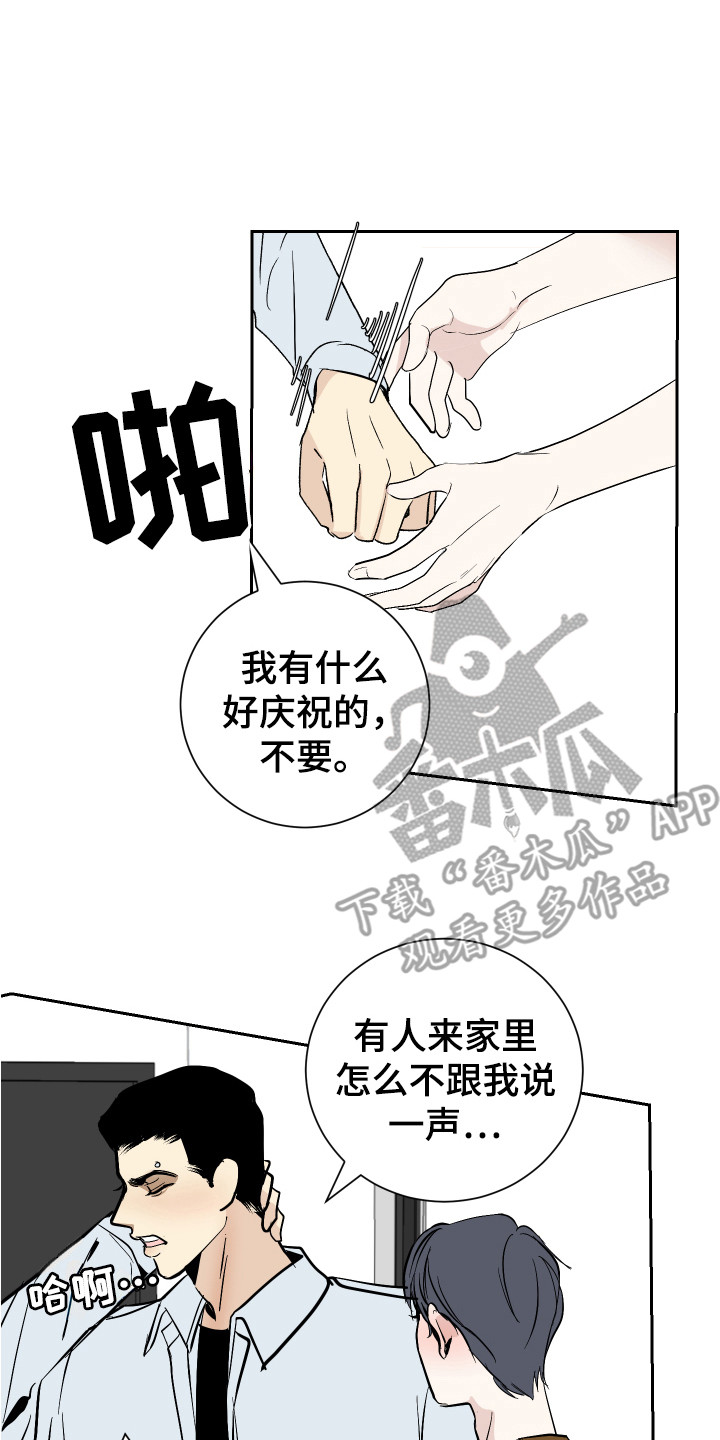 《绿色乐园》第6章生气 第2页