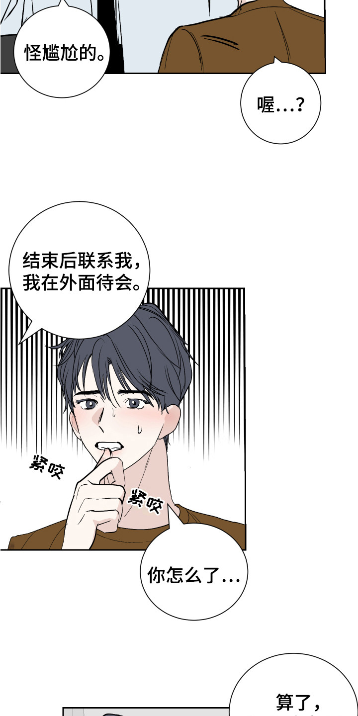 《绿色乐园》第6章生气 第3页