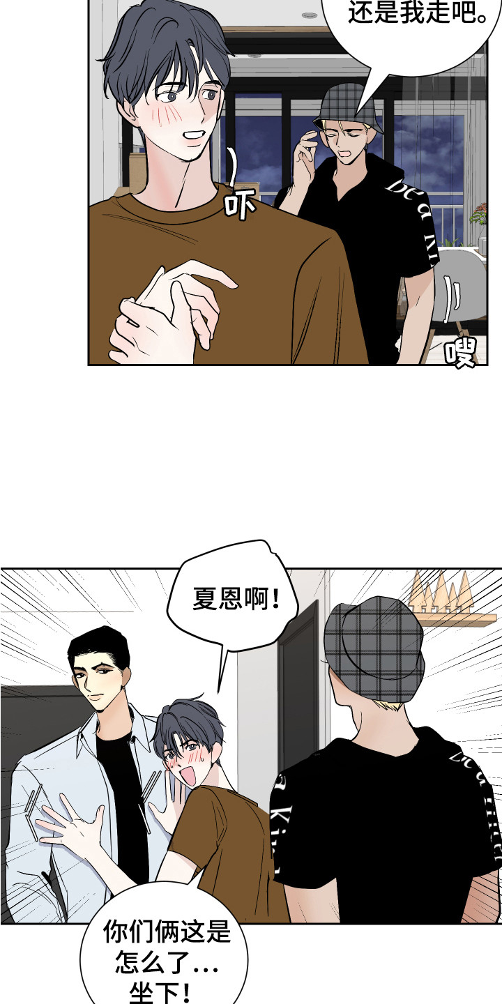 《绿色乐园》第6章生气 第4页