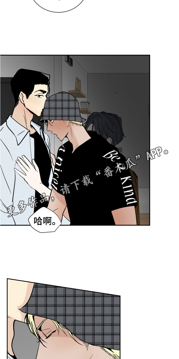 《绿色乐园》第6章生气 第5页