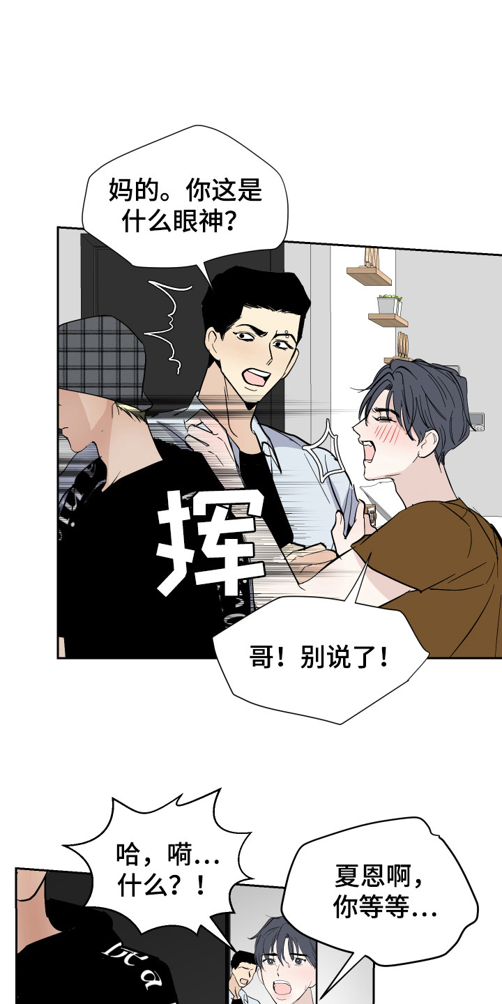 《绿色乐园》第6章生气 第7页