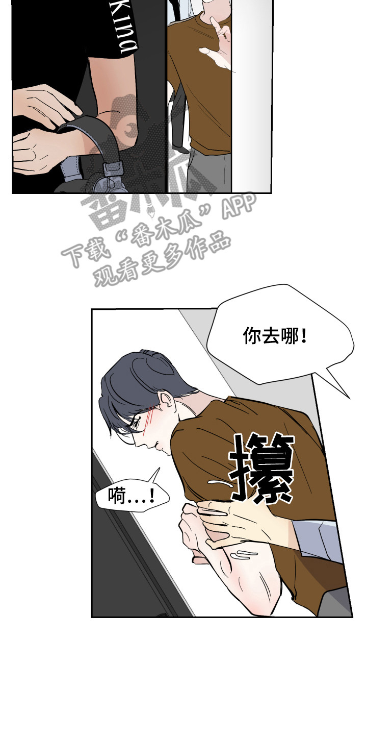 《绿色乐园》第6章生气 第8页