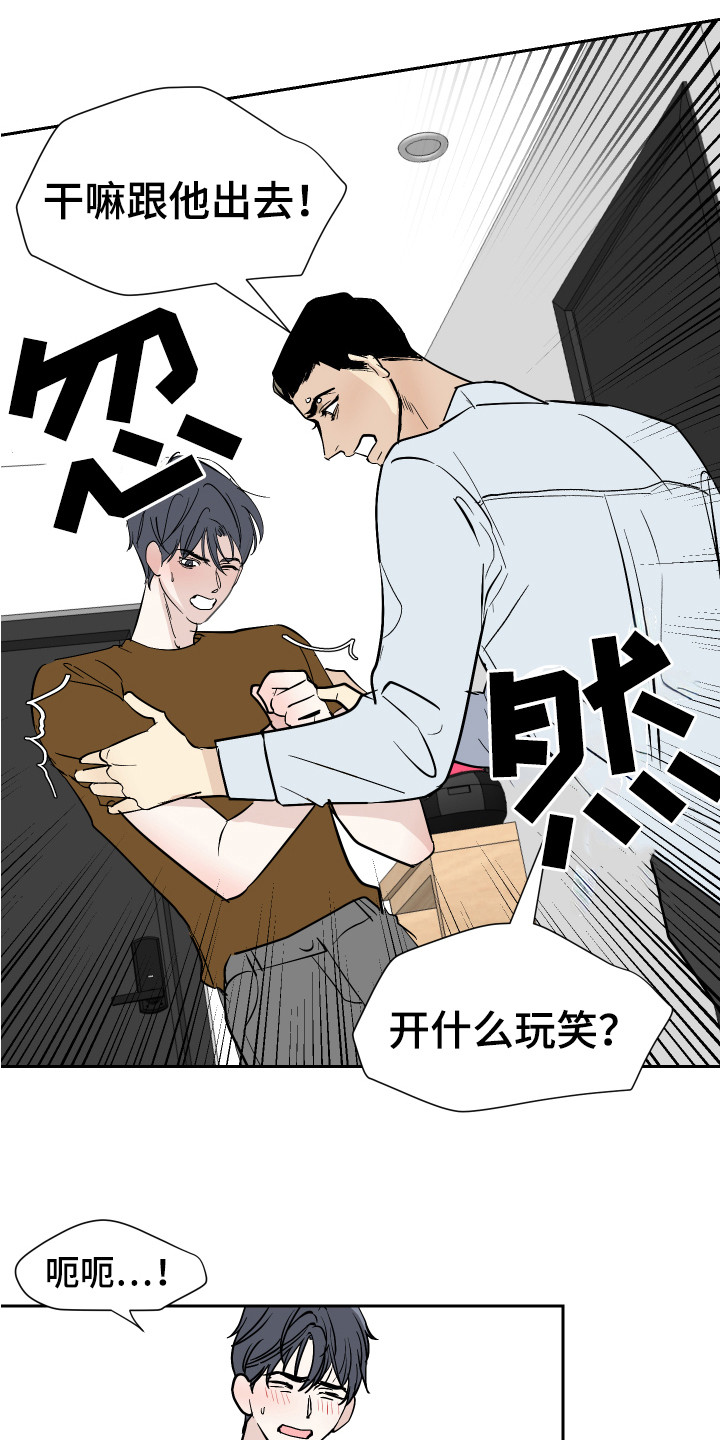 《绿色乐园》第6章生气 第9页