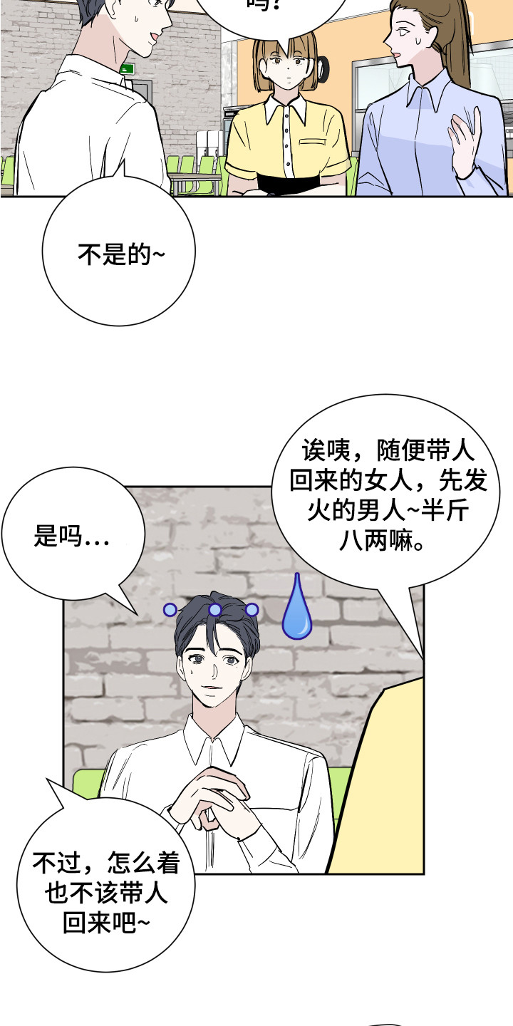《绿色乐园》第7章道歉 第10页