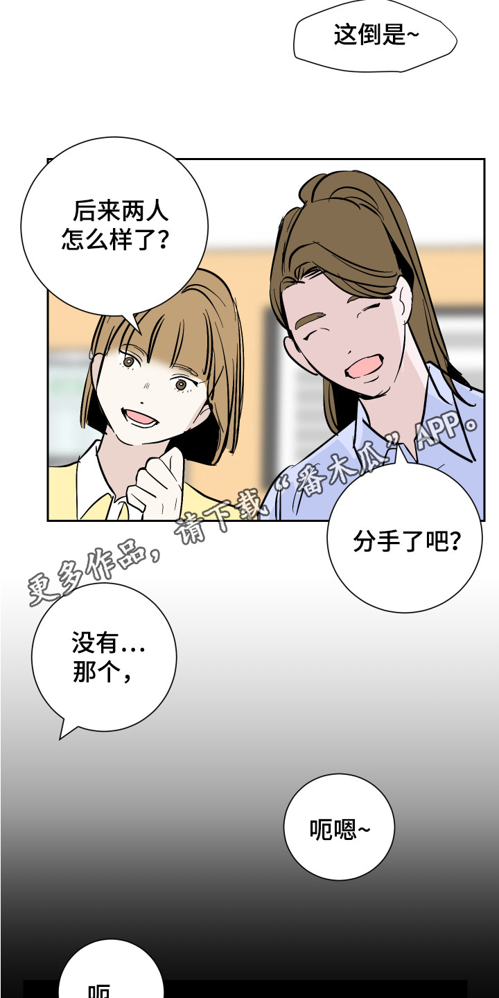 《绿色乐园》第7章道歉 第11页