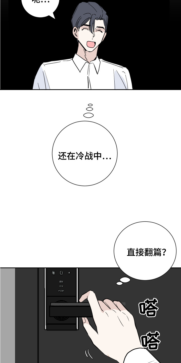 《绿色乐园》第7章道歉 第12页