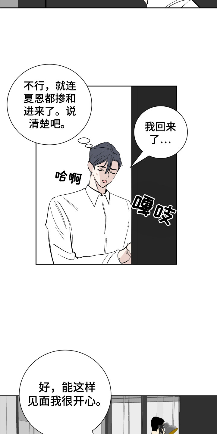 《绿色乐园》第7章道歉 第13页