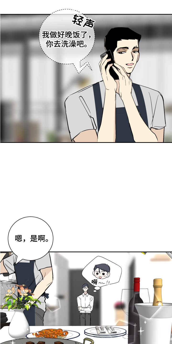 《绿色乐园》第7章道歉 第15页