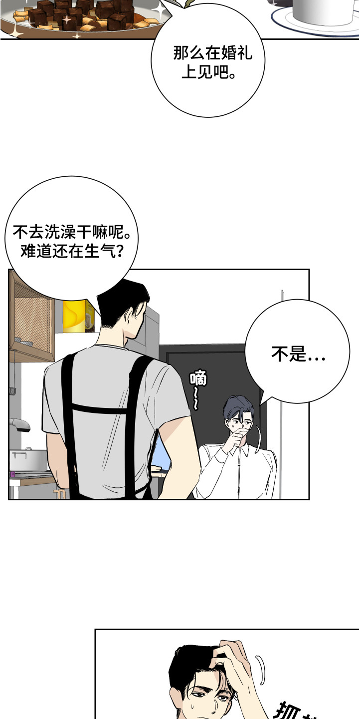 《绿色乐园》第7章道歉 第16页
