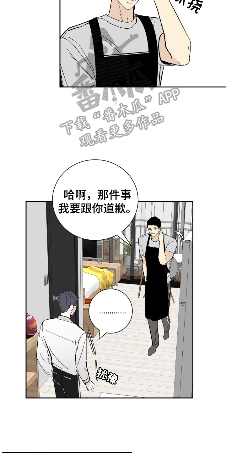 《绿色乐园》第7章道歉 第17页