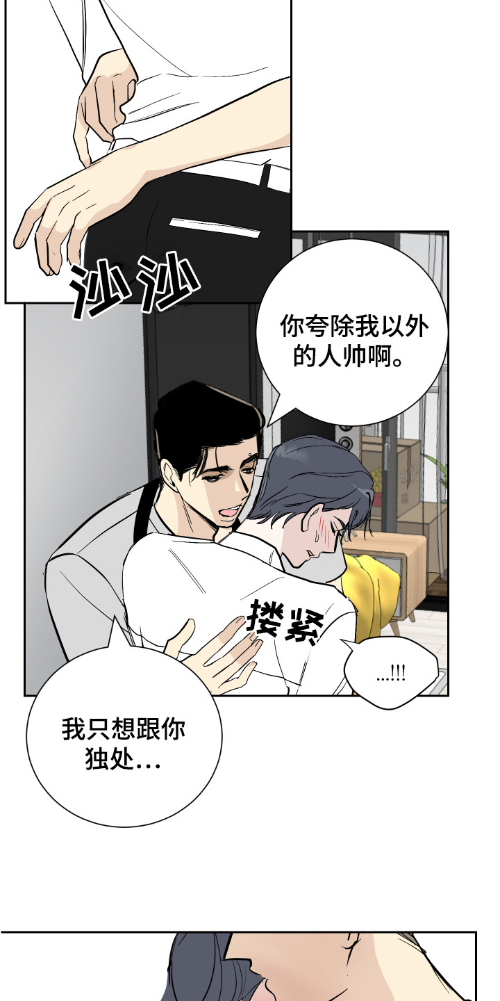 《绿色乐园》第7章道歉 第18页