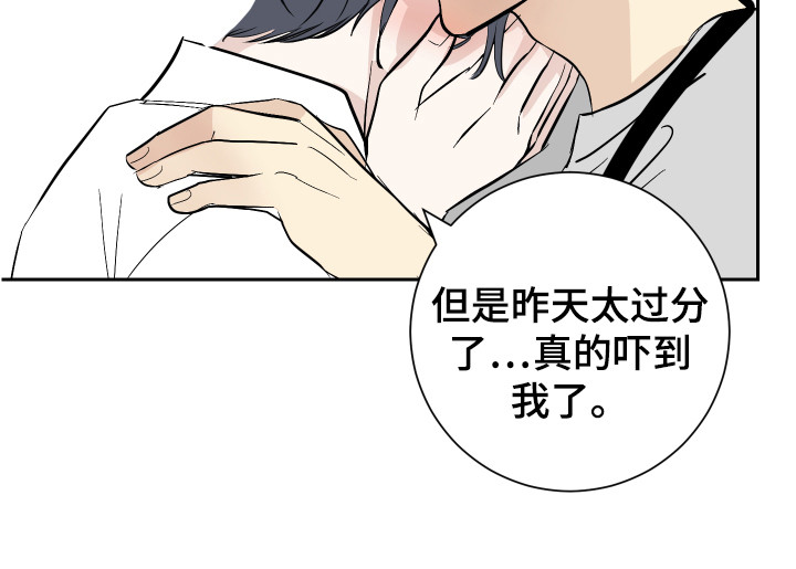《绿色乐园》第7章道歉 第19页