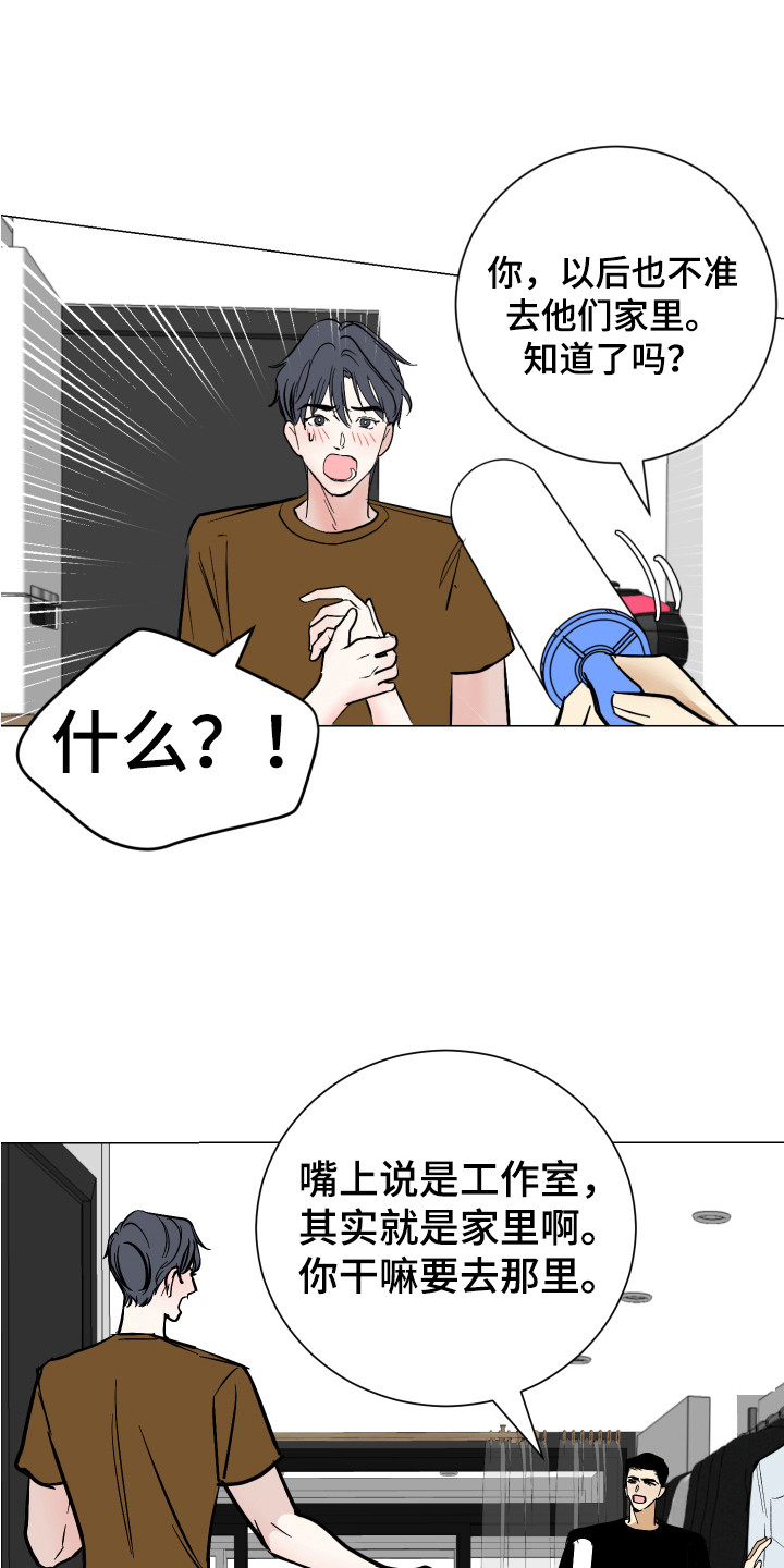 《绿色乐园》第7章道歉 第1页