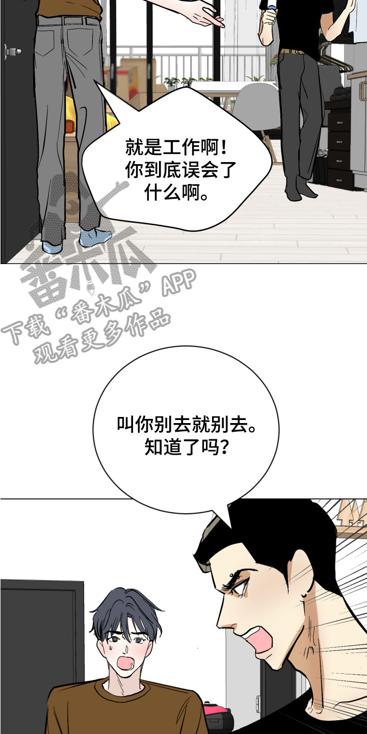 《绿色乐园》第7章道歉 第2页