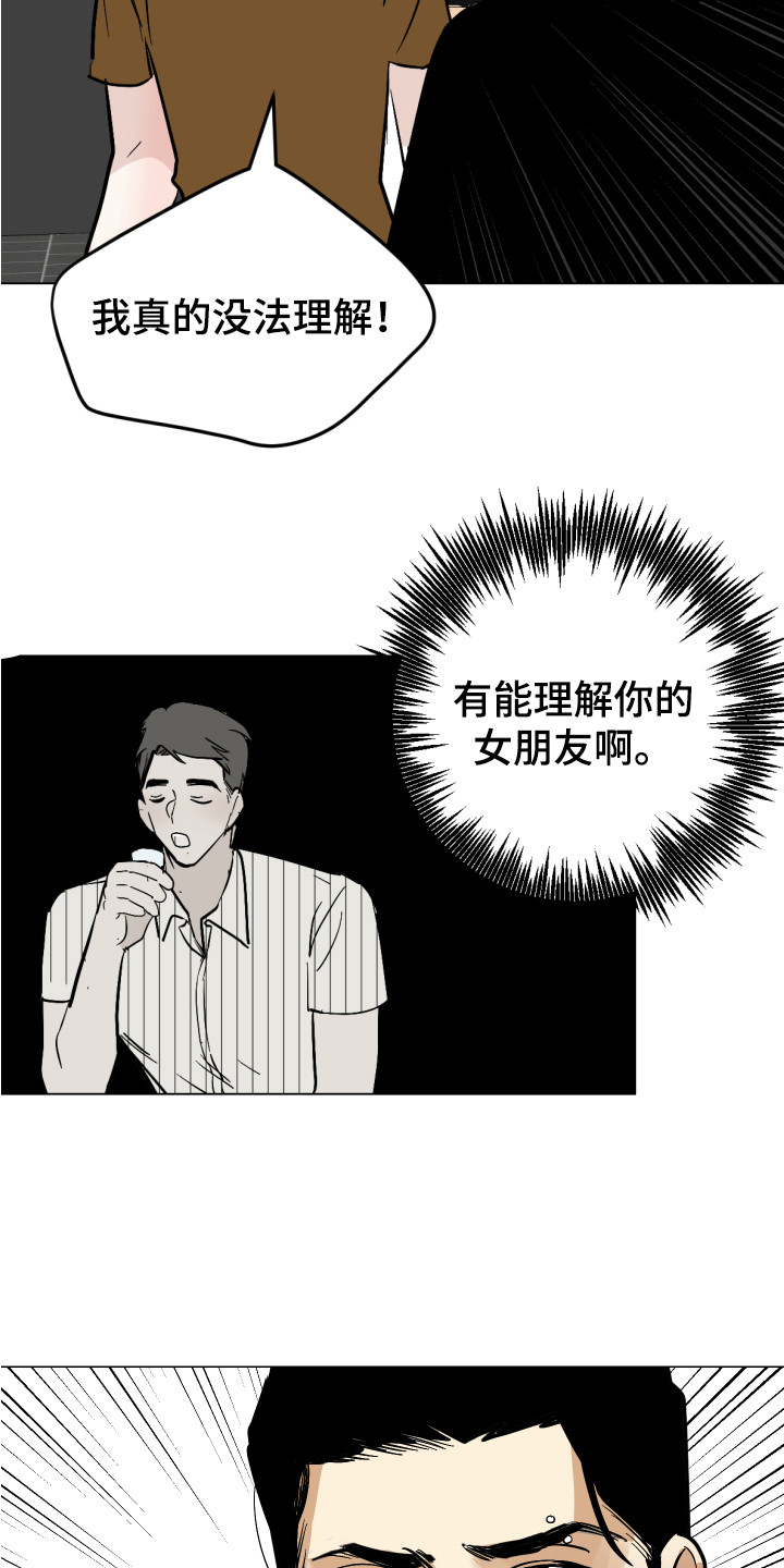 《绿色乐园》第7章道歉 第3页