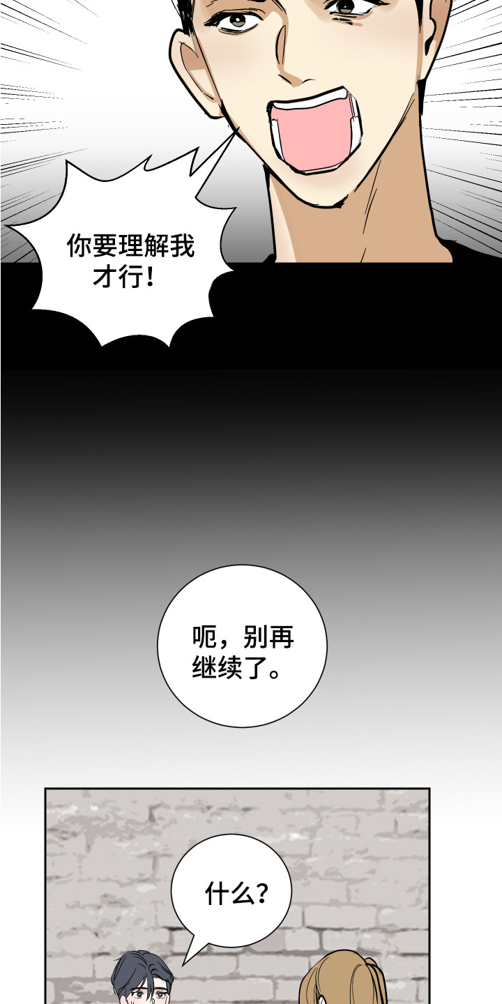 《绿色乐园》第7章道歉 第4页